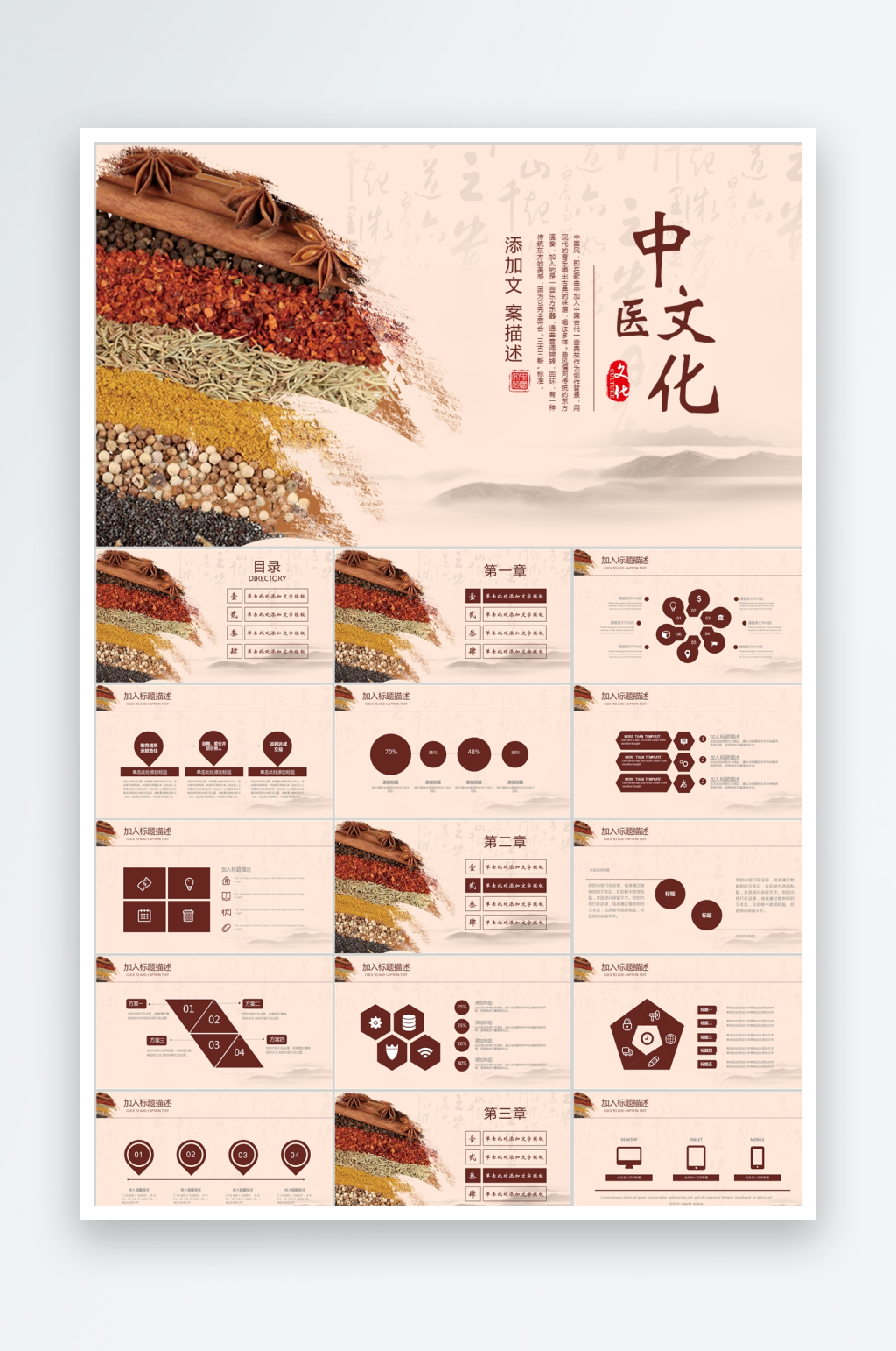 多彩古风中医文化ppt素材