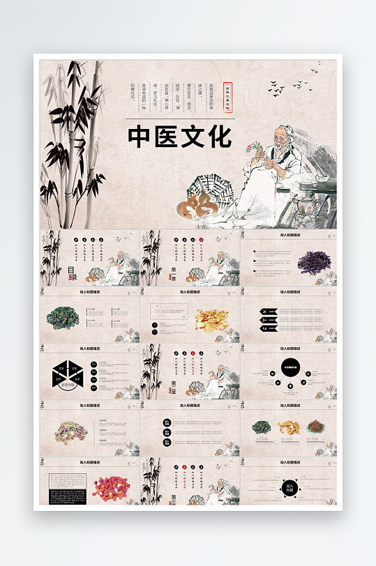 多彩古风中医文化ppt-众图网