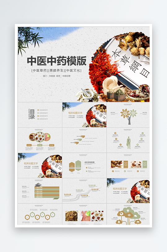 多彩古风中医医药ppt-众图网