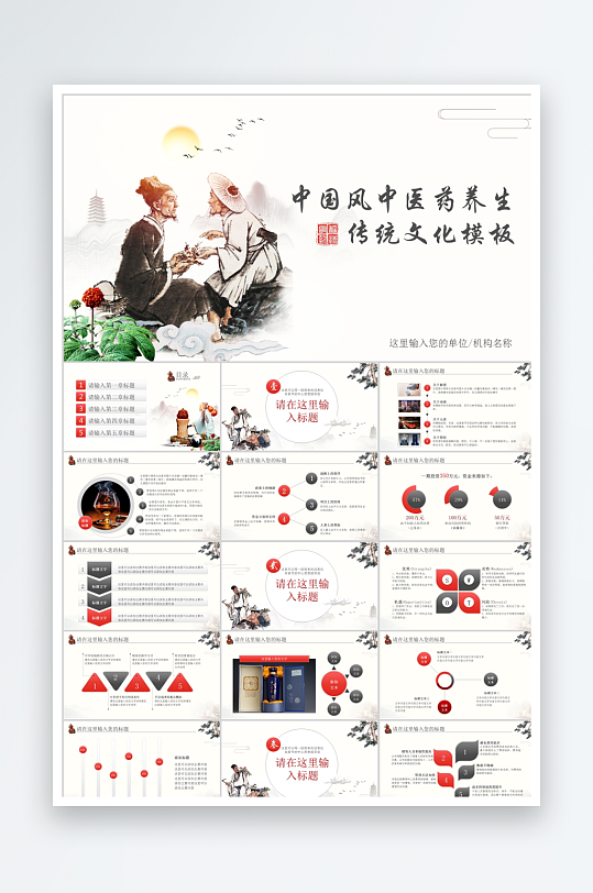 多彩中国风中医养生ppt-众图网