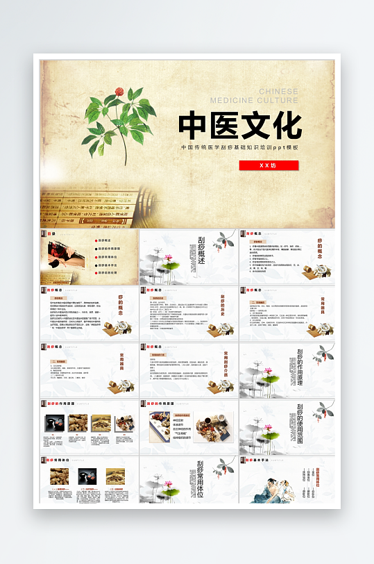 多彩中国风中医文化ppt-众图网
