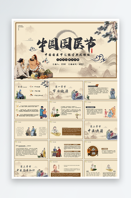 简约中国风中国国医节ppt-众图网