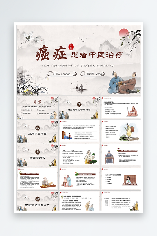 简约中国风癌症患者中医治疗ppt-众图网