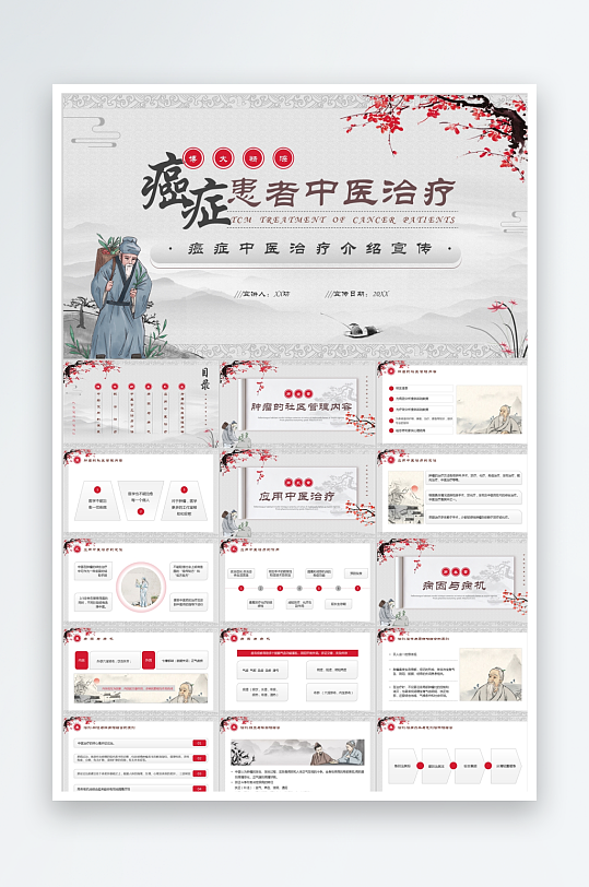 简约中国风癌症患者中医治疗ppt-众图网