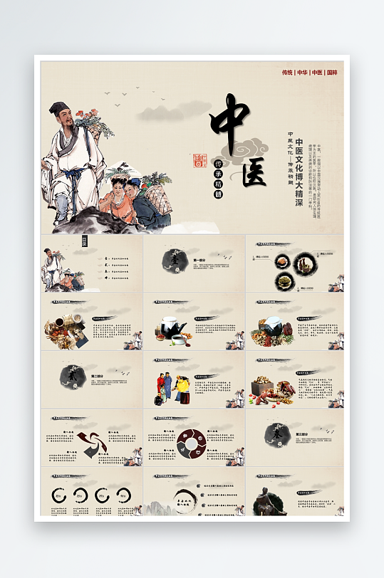 简约中国风中医文化ppt-众图网