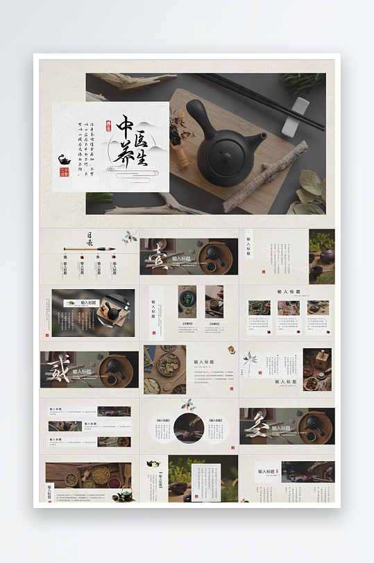 简约中国风中医养生ppt-众图网