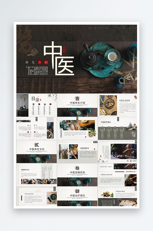 简约中国风中医文化ppt-众图网
