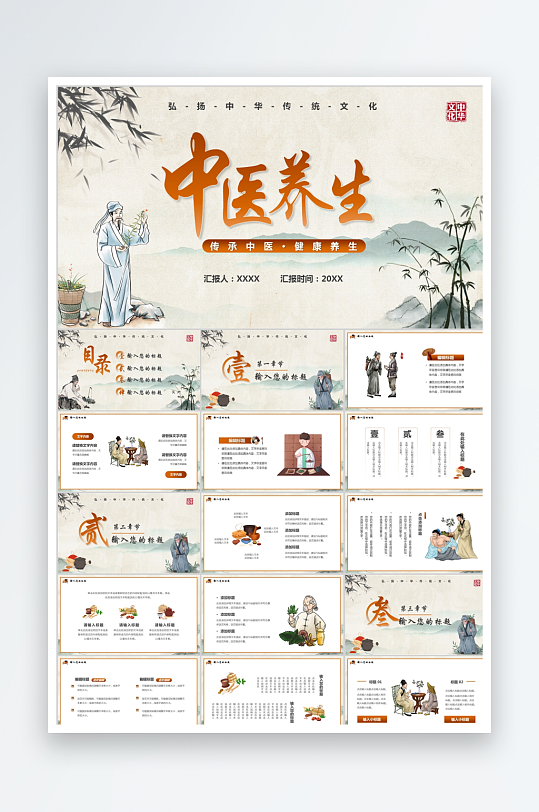 简约古风中医养生ppt-众图网