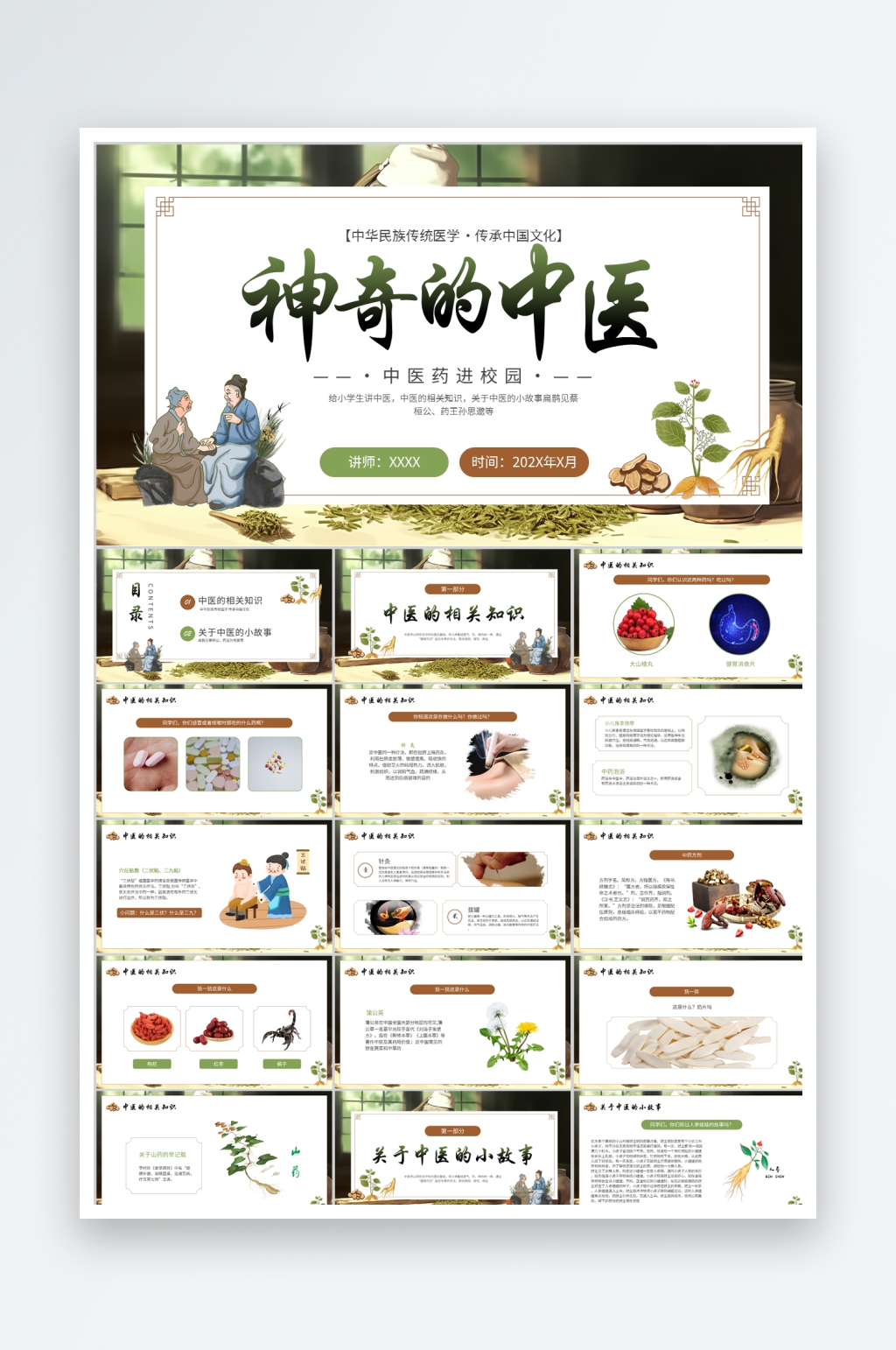 绿色简约神器的中医ppt素材