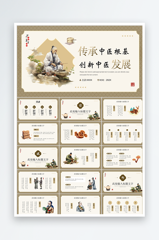 简约中国风中医文化ppt-众图网