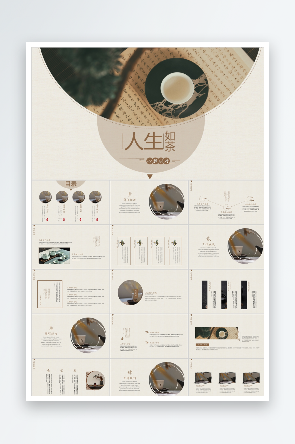 卡其色简约企业招聘ppt素材