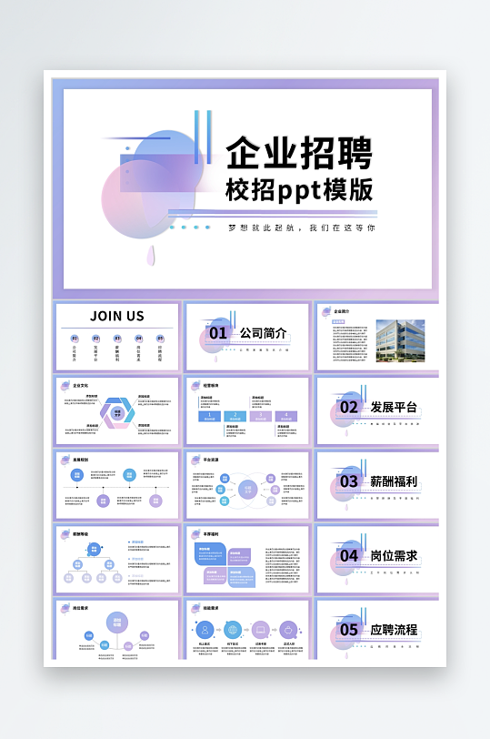 粉紫简约企业校招宣传ppt-众图网