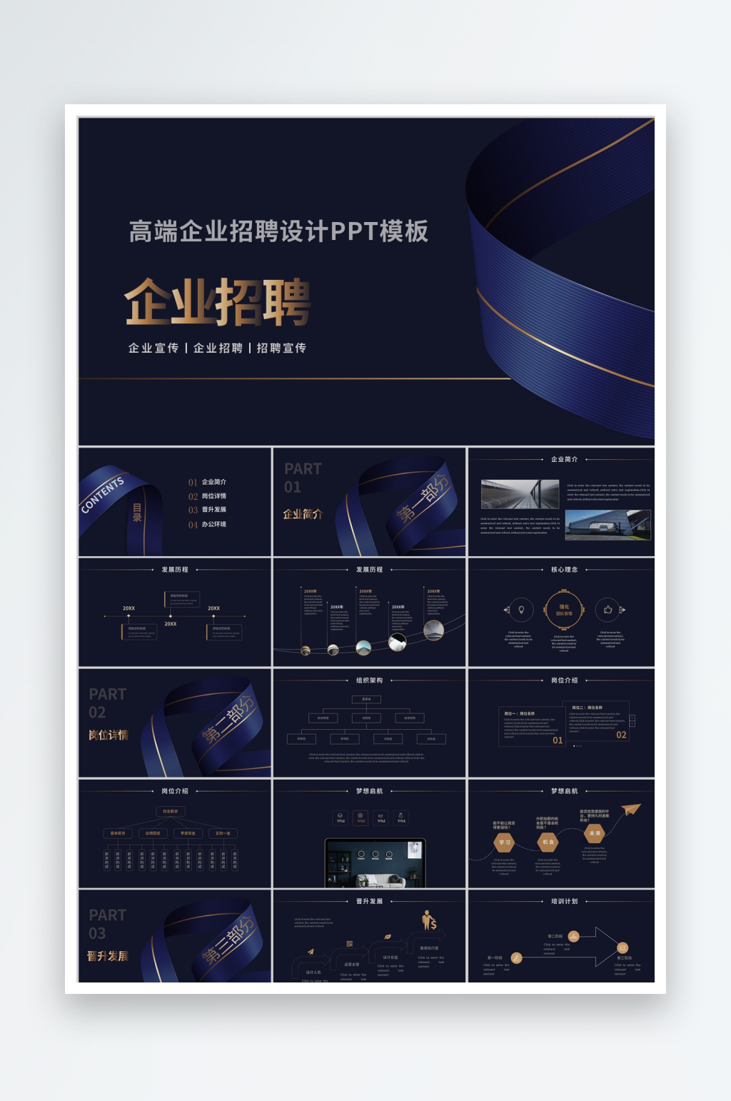 藍(lán)黑簡約企業(yè)招聘ppt素材