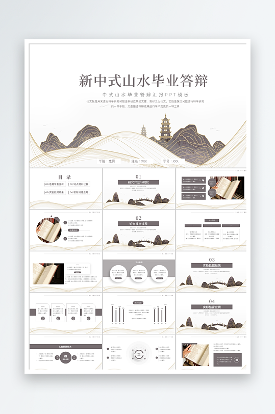 新中式国风毕业答辩ppt-众图网