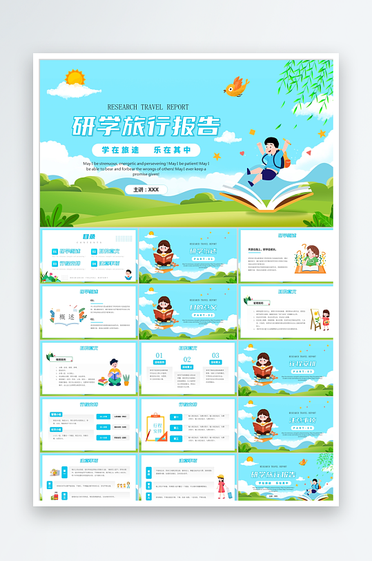 蓝绿卡通研学旅行报告ppt