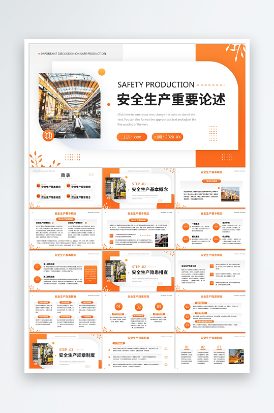 橙色简约安全生产重要论述ppt-众图网