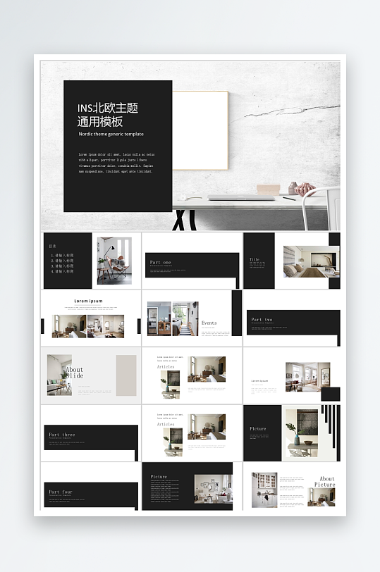 ins风北欧主题通用ppt