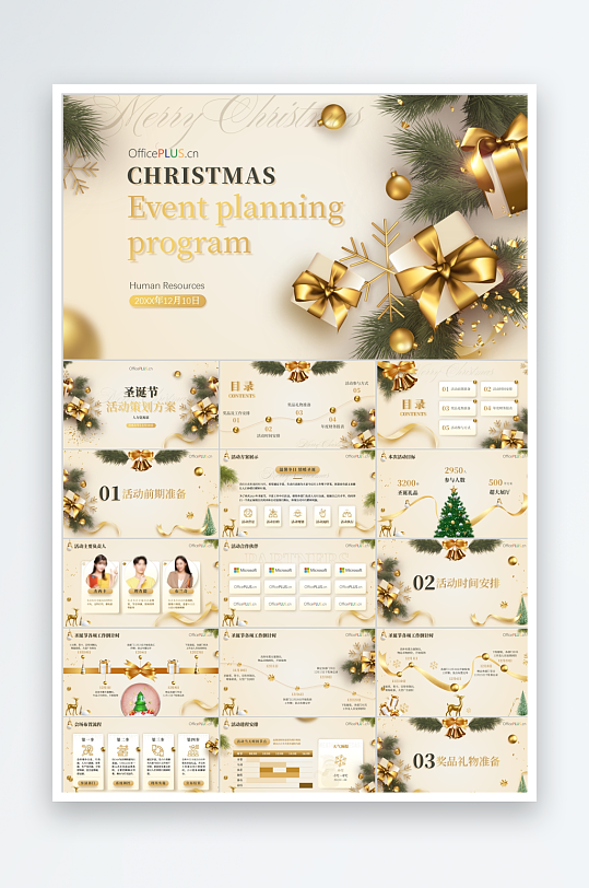 人力资源部圣诞节活动策划方案PPT模板-众图网