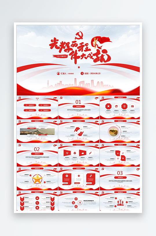 光辉历程伟大成就七一建党节PPT模-众图网