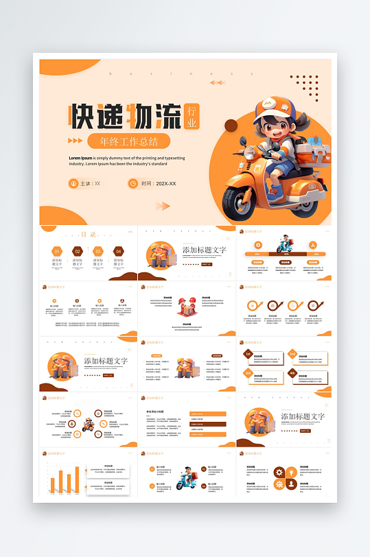 橙色卡通快递物流ppt-众图网