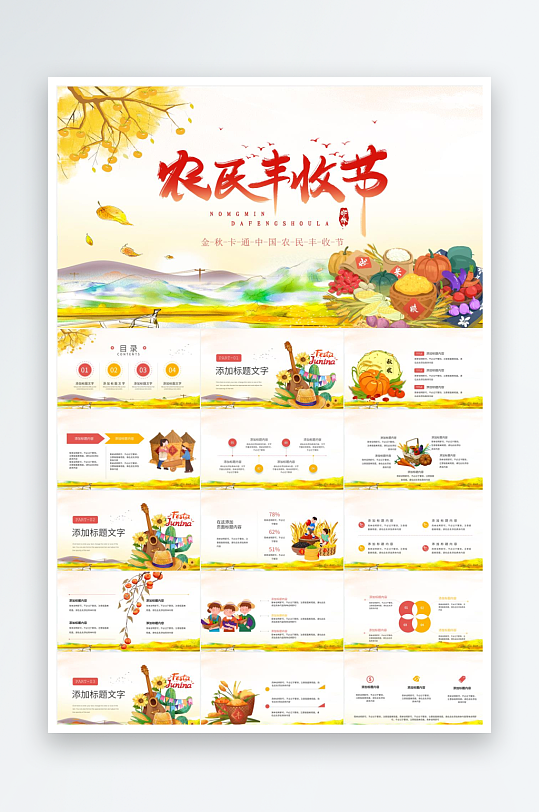 黄色简约农民丰收节ppt-众图网