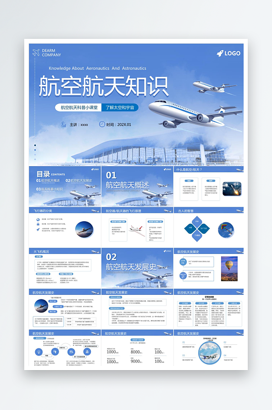 蓝色简约航空航天知识ppt-众图网