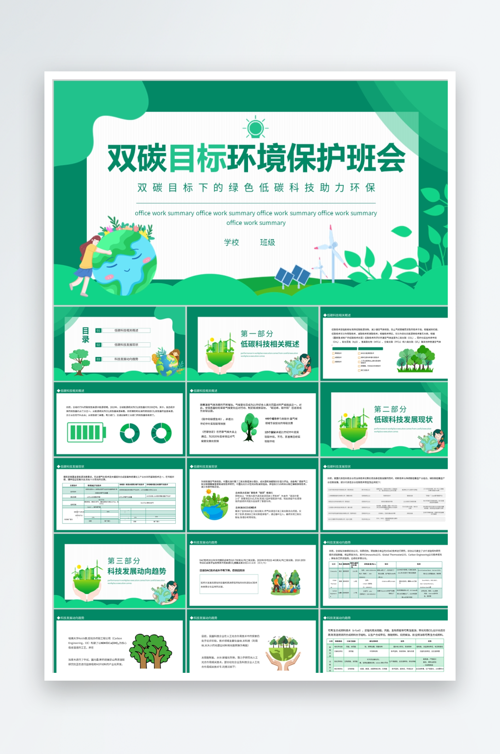 双碳ppt素材_双碳ppt模板_双碳ppt设计图片免费下载-众图网