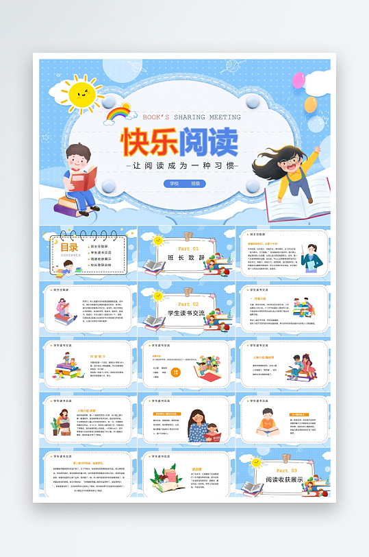 蓝色简约卡通快乐阅读ppt-众图网