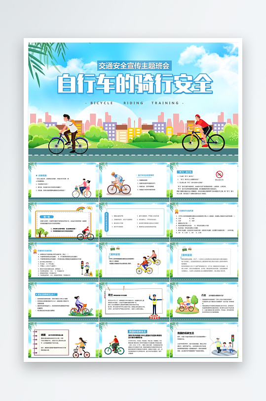 蓝绿卡通自行车骑行安全ppt-众图网