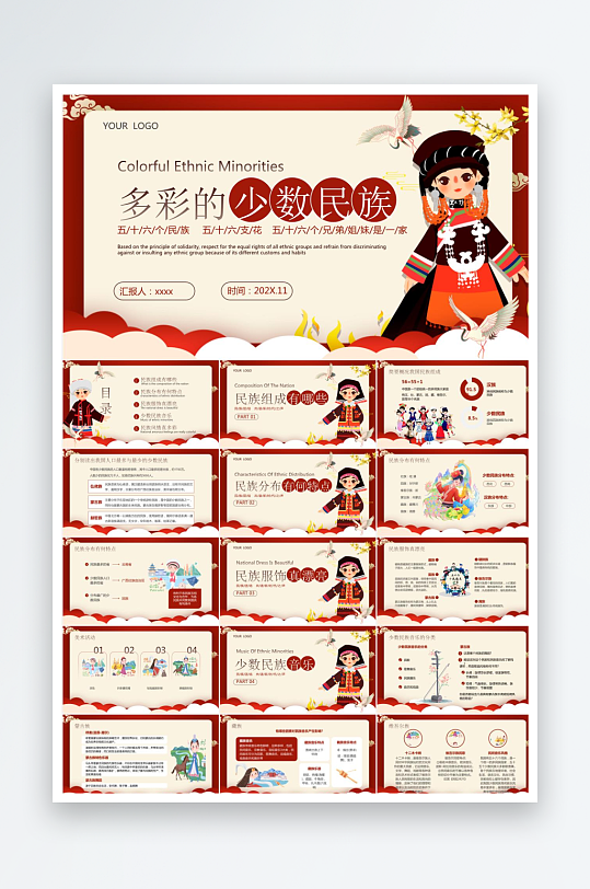 红色简约民族介绍ppt-众图网