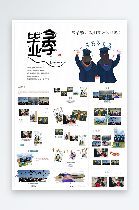 多彩摄影风毕业相簿ppt-众图网