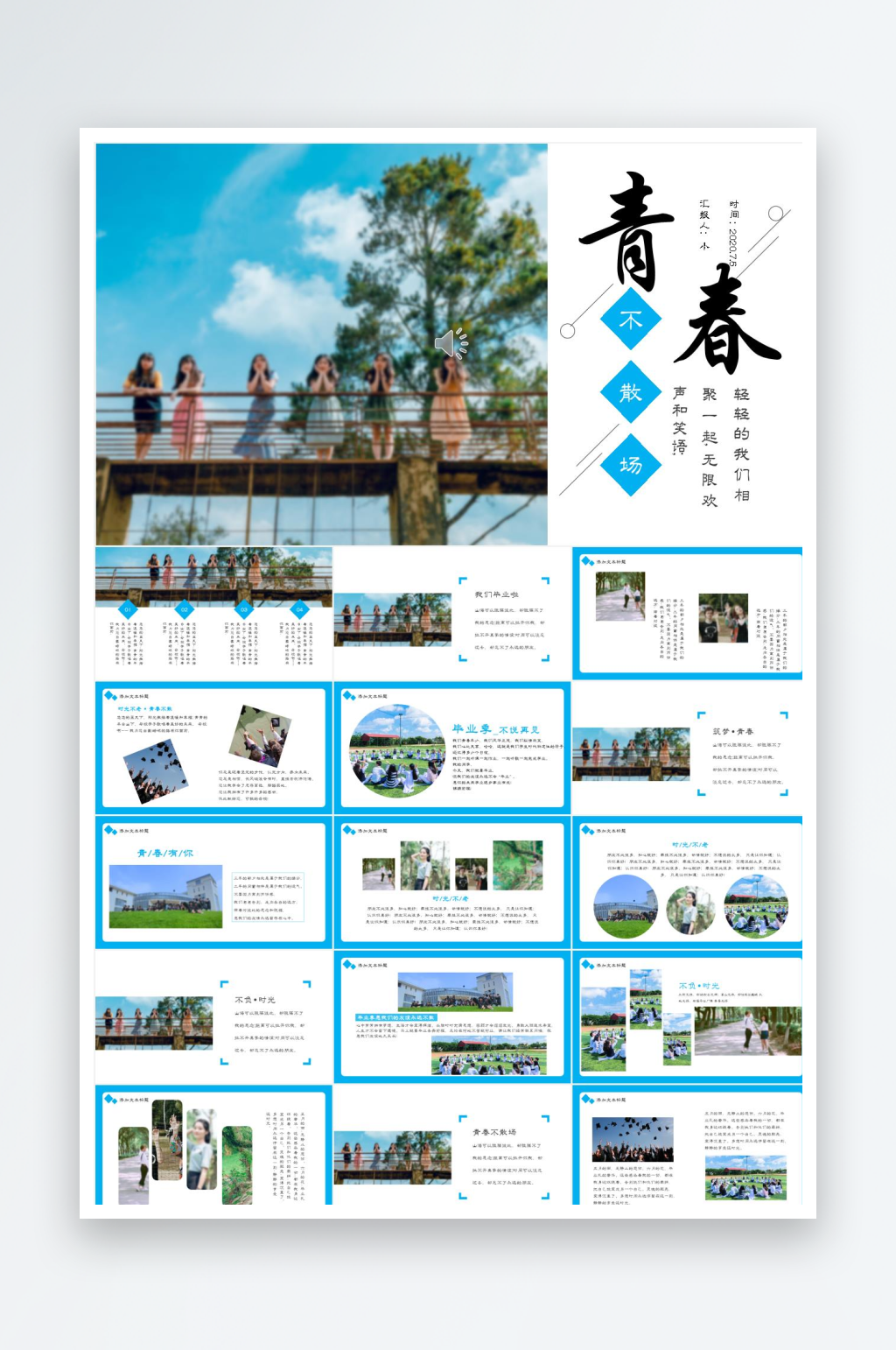 蓝色摄影风毕业相册ppt素材