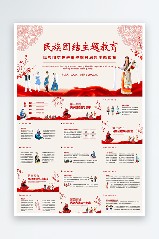 红色简约大气民族团结教育ppt-众图网