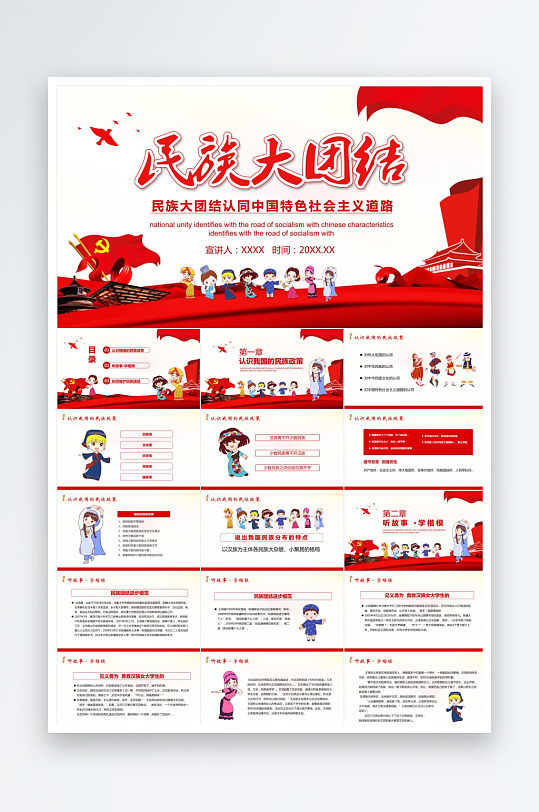 红色简约大气民族团结教育ppt-众图网