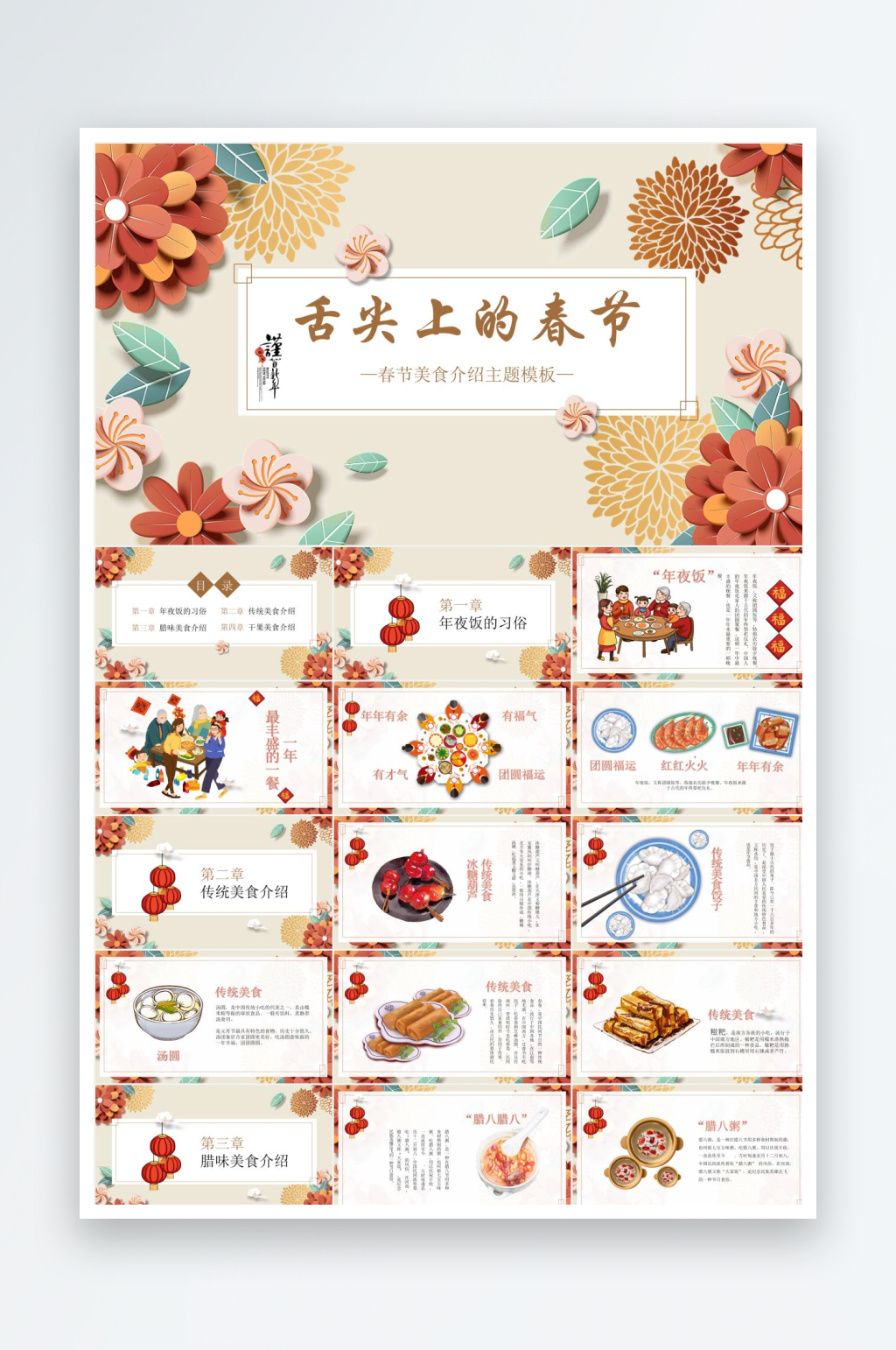 红色简约舌尖上的春节ppt素材