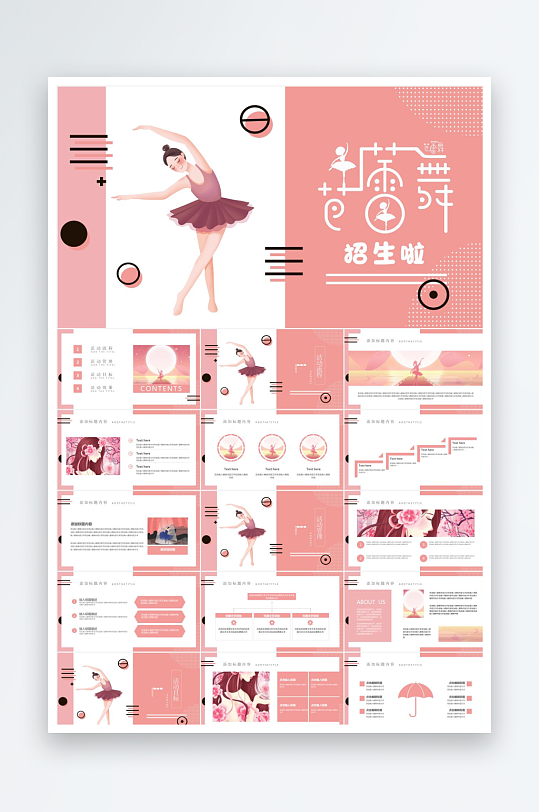 粉色簡約舞蹈培訓班ppt