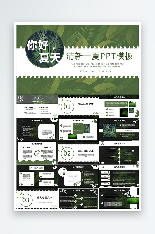绿色小清新你好夏天ppt-众图网