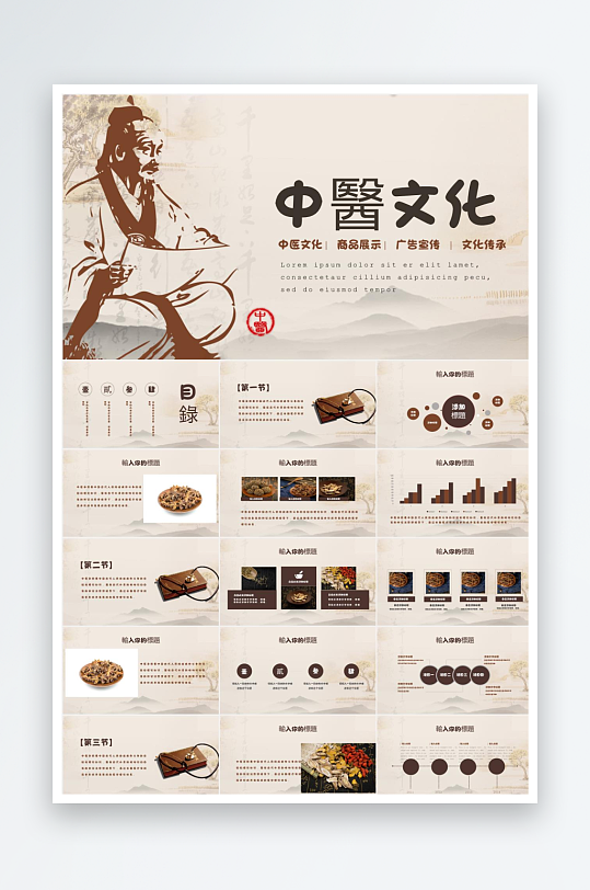 棕色简约中医文化ppt-众图网