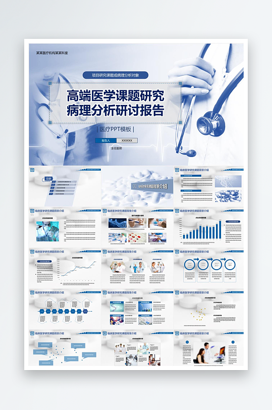 医学课题研究病理分析研讨报告ppt