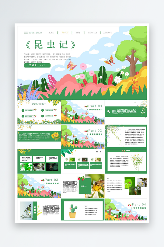 绿色卡通昆虫记名著介绍ppt-众图网