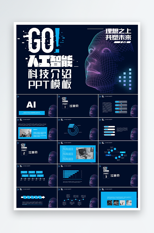 蓝黑简约人工智能ppt模板-众图网