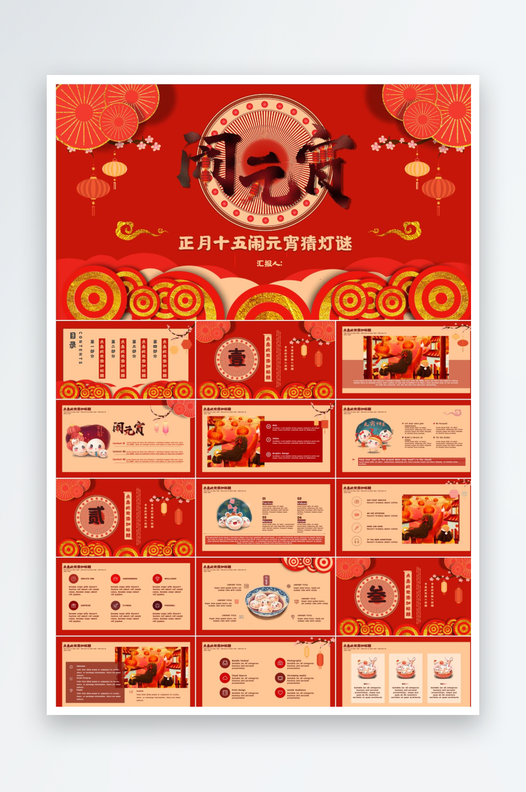 红色喜庆元宵节节日ppt素材