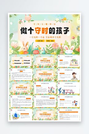 绿色卡通做个守时的孩子PPT模板素材下载-众图网