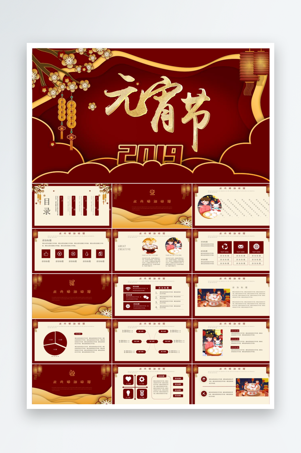 红色简约风元宵节ppt素材