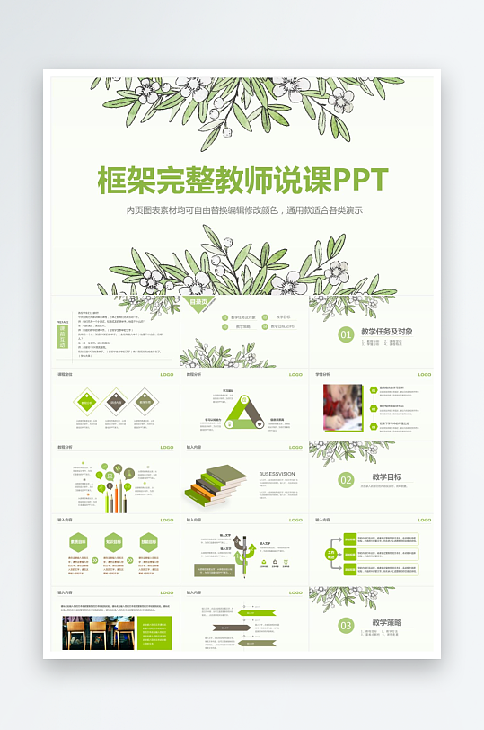 绿色小清新说课课件ppt-众图网