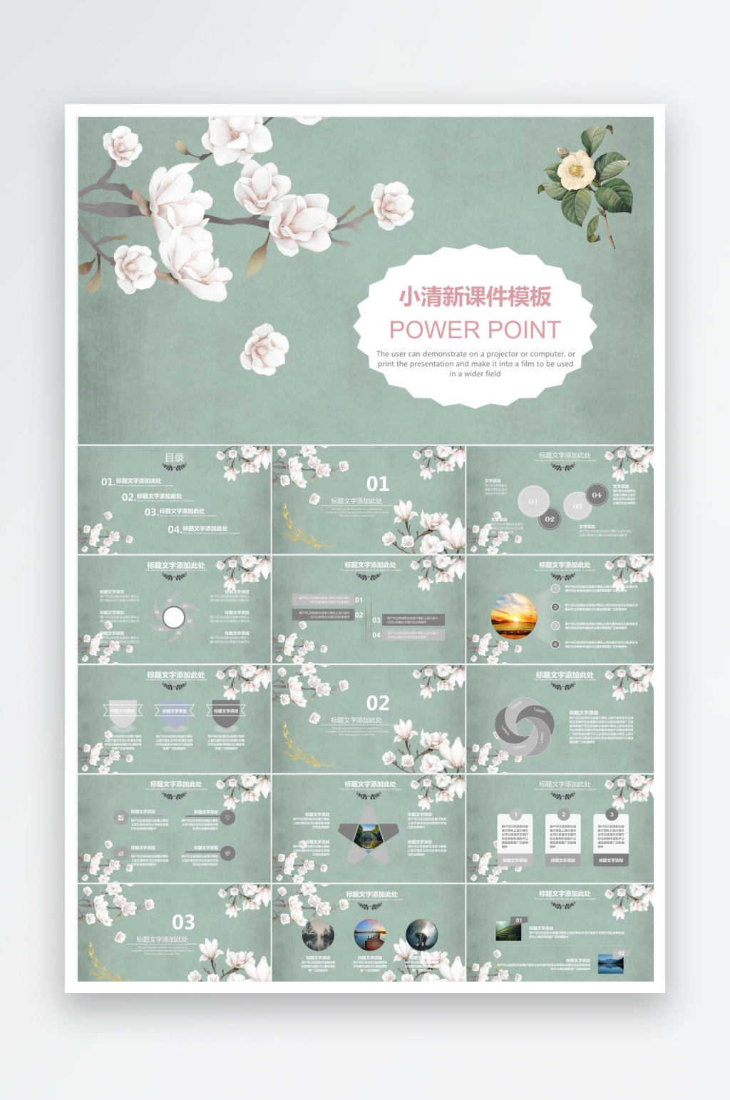 绿色小清新说课课件ppt素材