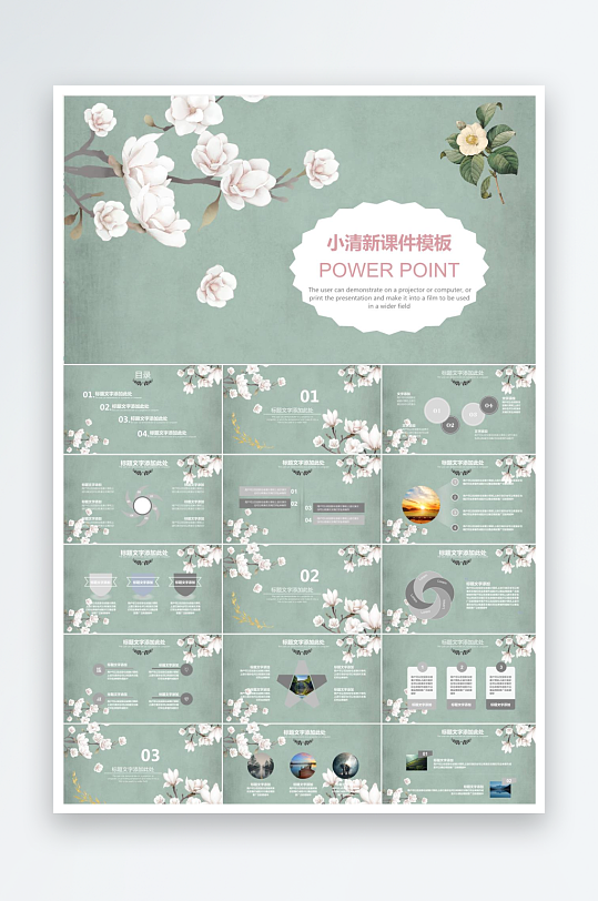 绿色小清新说课课件ppt-众图网