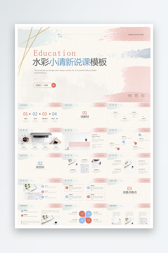 粉色小清新说课课件ppt-众图网