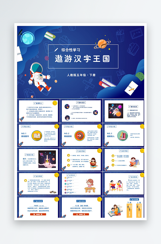蓝色卡通航空主题语文汉字课件ppt-众图网