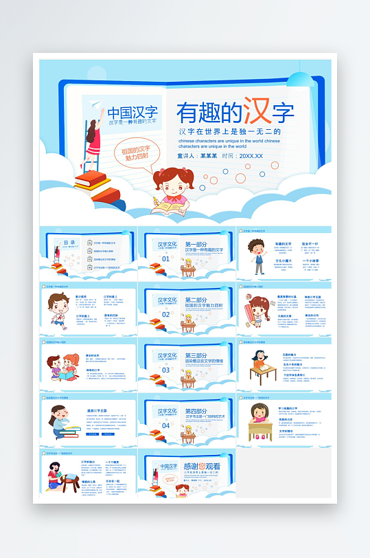 蓝色卡通有趣的汉字教学课件ppt-众图网